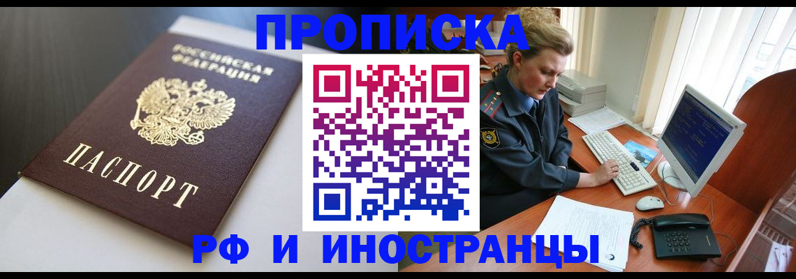 временная регистрация надежно в Красноперекопске